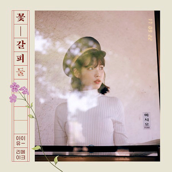 IU A Flower Bookmark 2 Special Remake Mini Album Main Product Image
